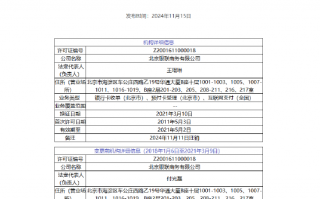 北京银联商务支付牌照被注销，北京银联商务支付牌照遭遇注销状况分析