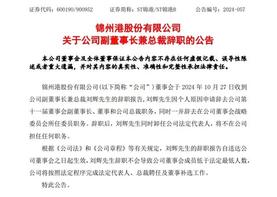 A股突发！总裁、财务总监、原董事长，都被采取刑事强制措施！公司半年报仍未披露！-第2张图片-体育新闻