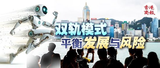 重磅！港府首发AI政策宣言-第1张图片-体育新闻