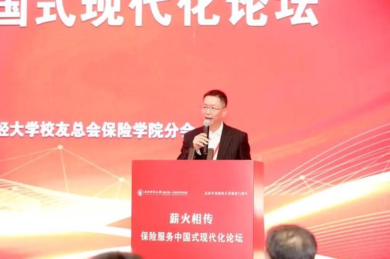 “薪火相传，保险服务中国式现代化——庆祝中央财经大学建校75周年”论坛成功举办-第3张图片-体育新闻