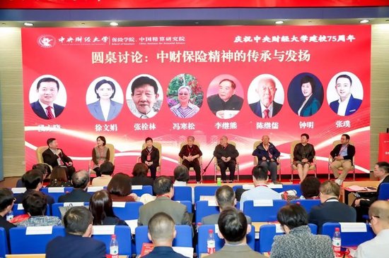 “薪火相传，保险服务中国式现代化——庆祝中央财经大学建校75周年”论坛成功举办-第11张图片-体育新闻