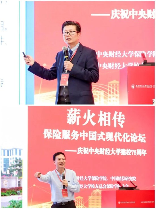 “薪火相传，保险服务中国式现代化——庆祝中央财经大学建校75周年”论坛成功举办-第13张图片-体育新闻