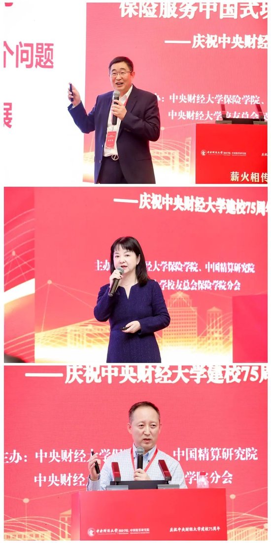 “薪火相传，保险服务中国式现代化——庆祝中央财经大学建校75周年”论坛成功举办-第15张图片-体育新闻