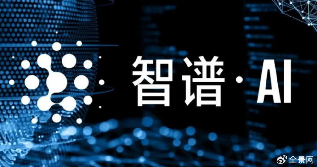 “中国版OpenAI”成A股新亮点！智谱“朋友圈”都这样说…-第1张图片-体育新闻