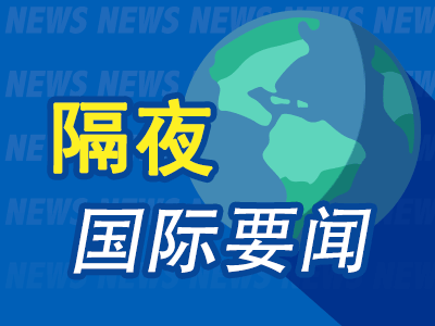 隔夜要闻：美股小幅收跌 微软第一财季营收超预期-第1张图片-体育新闻