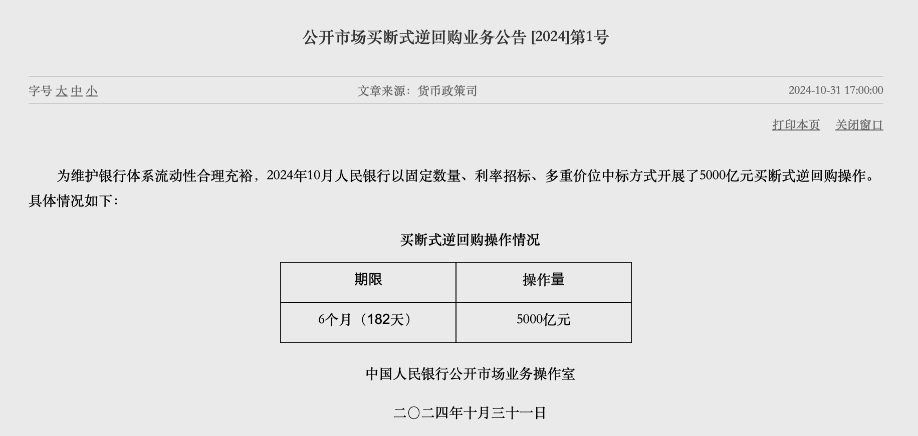 本月操作5000亿元 央行买断式逆回购高效落地-第1张图片-体育新闻