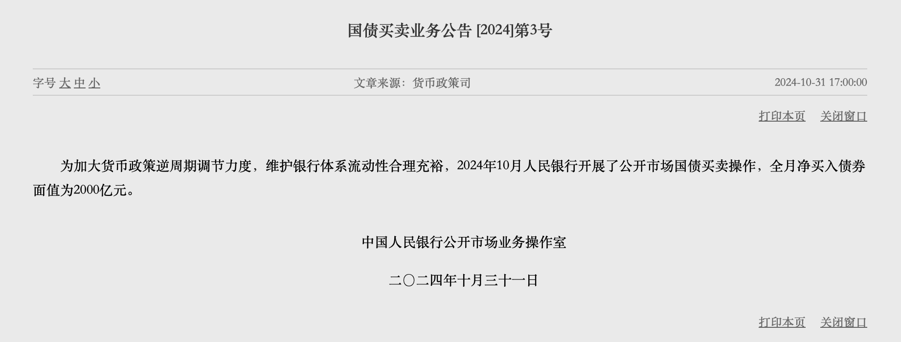 本月操作5000亿元 央行买断式逆回购高效落地-第2张图片-体育新闻