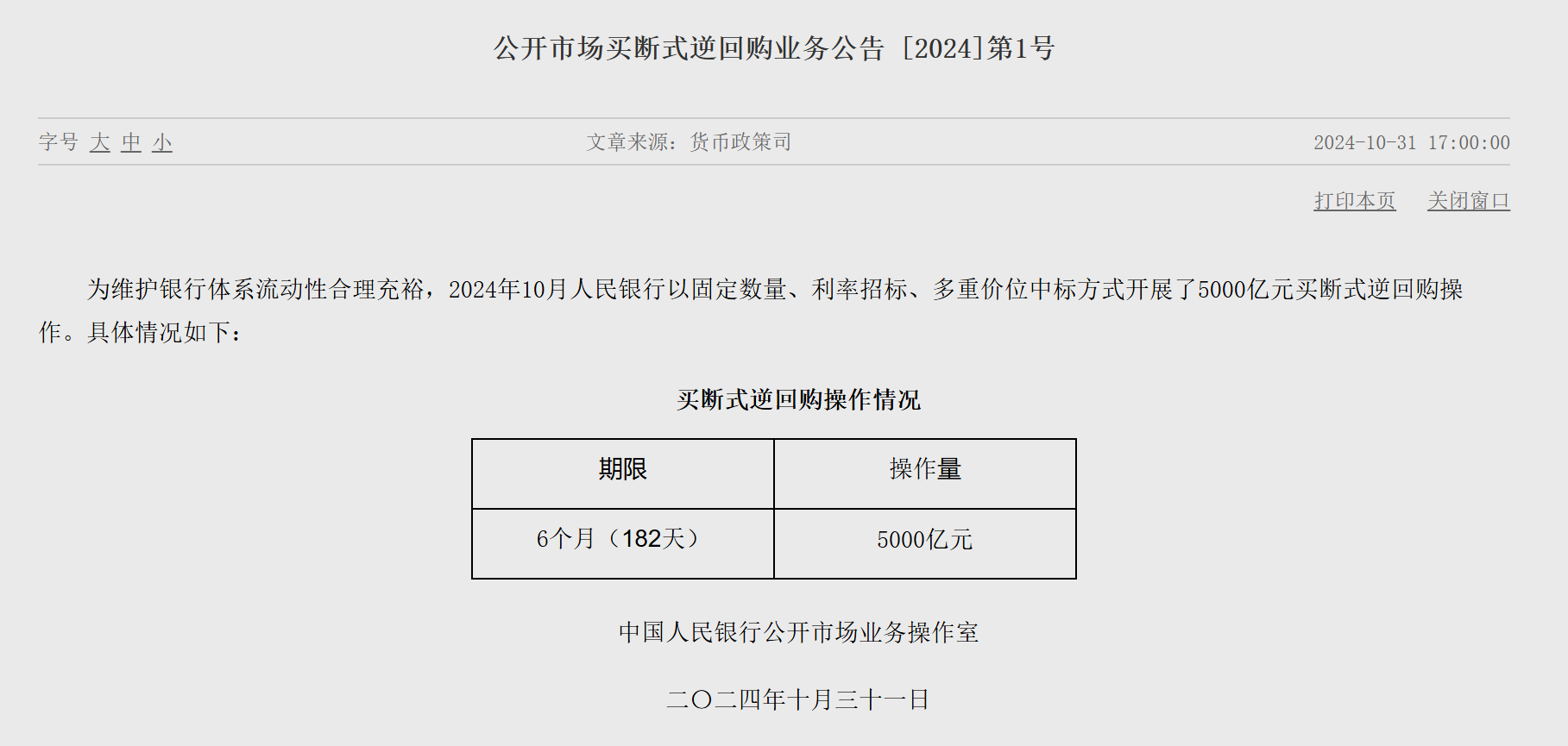 央行新工具已落地 开展买断式逆回购操作5000亿元-第1张图片-体育新闻