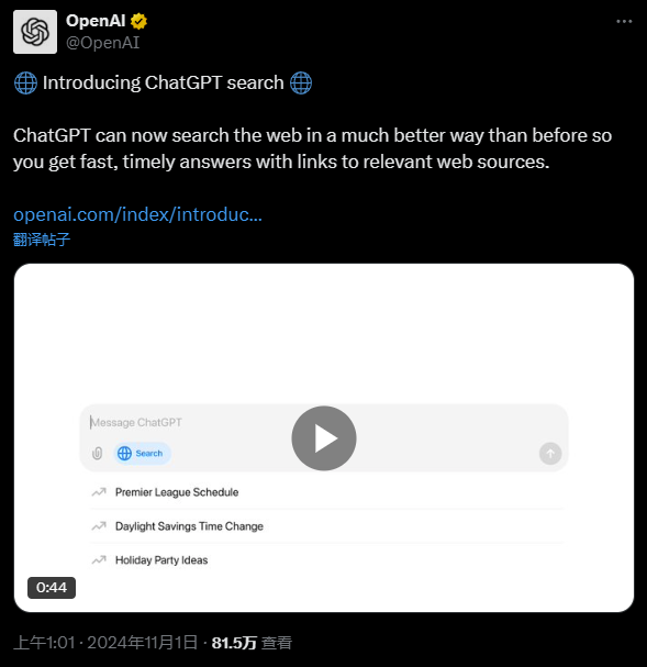 OpenAI最新发布！ChatGPT搜索功能强势来袭，挑战谷歌？-第1张图片-体育新闻