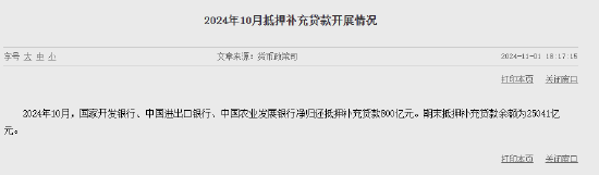 央行：10月三大政策性银行净归还抵押补充贷款800亿元-第1张图片-体育新闻