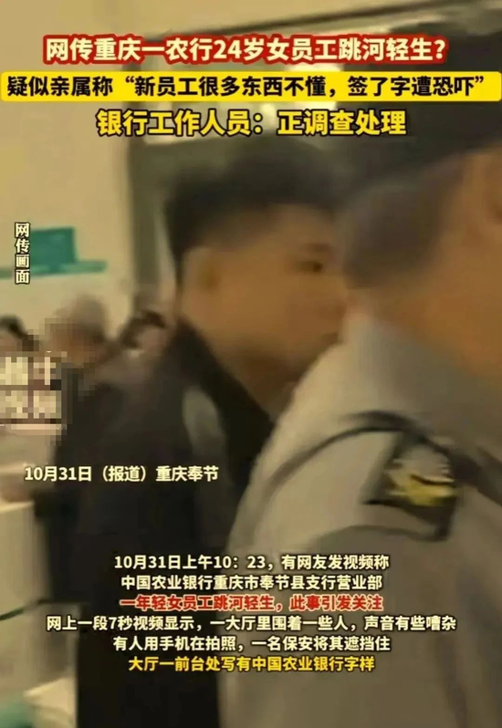 突发！农行一支行员工身亡 回应来了-第2张图片-体育新闻