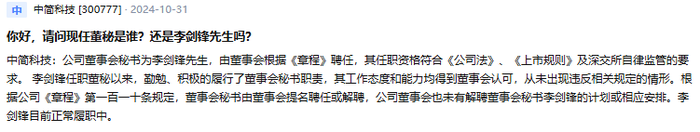 公章作废、总经理突遭解雇！百亿碳纤维龙头中简科技创始人内斗升级-第7张图片-体育新闻