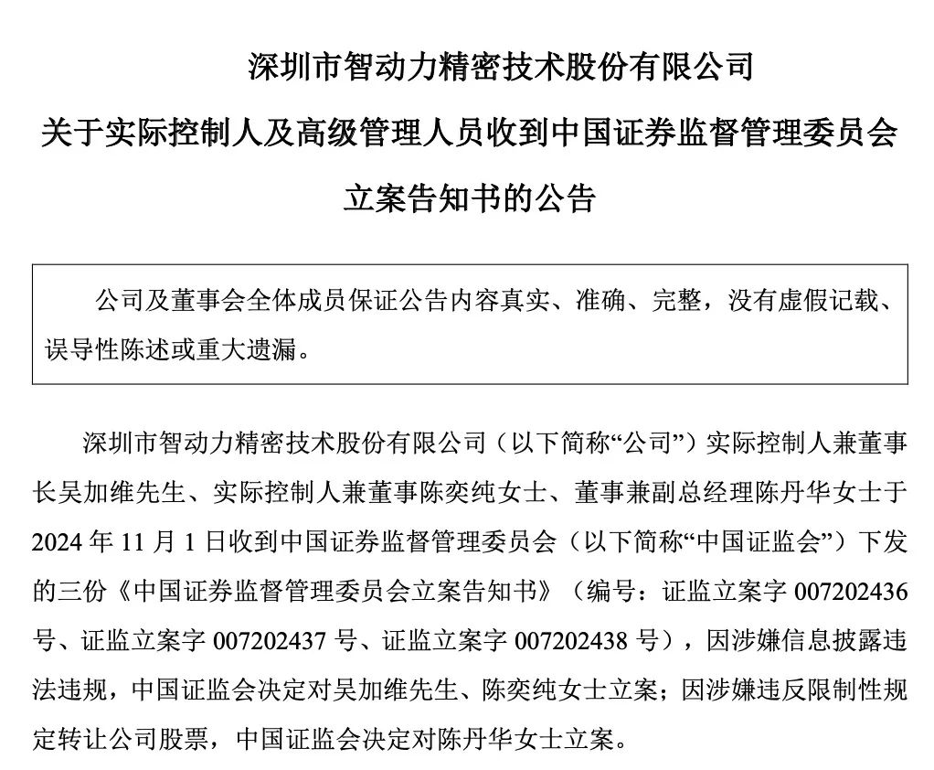 证监会出手！智动力、京山轻机被立案-第1张图片-体育新闻