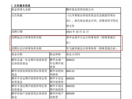 多家机构官宣：与普华永道解约！-第5张图片-体育新闻