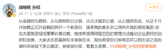 视频|蚂蚁集团前CEO胡晓明出任浙北大厦集团董事长兼总裁-第1张图片-体育新闻