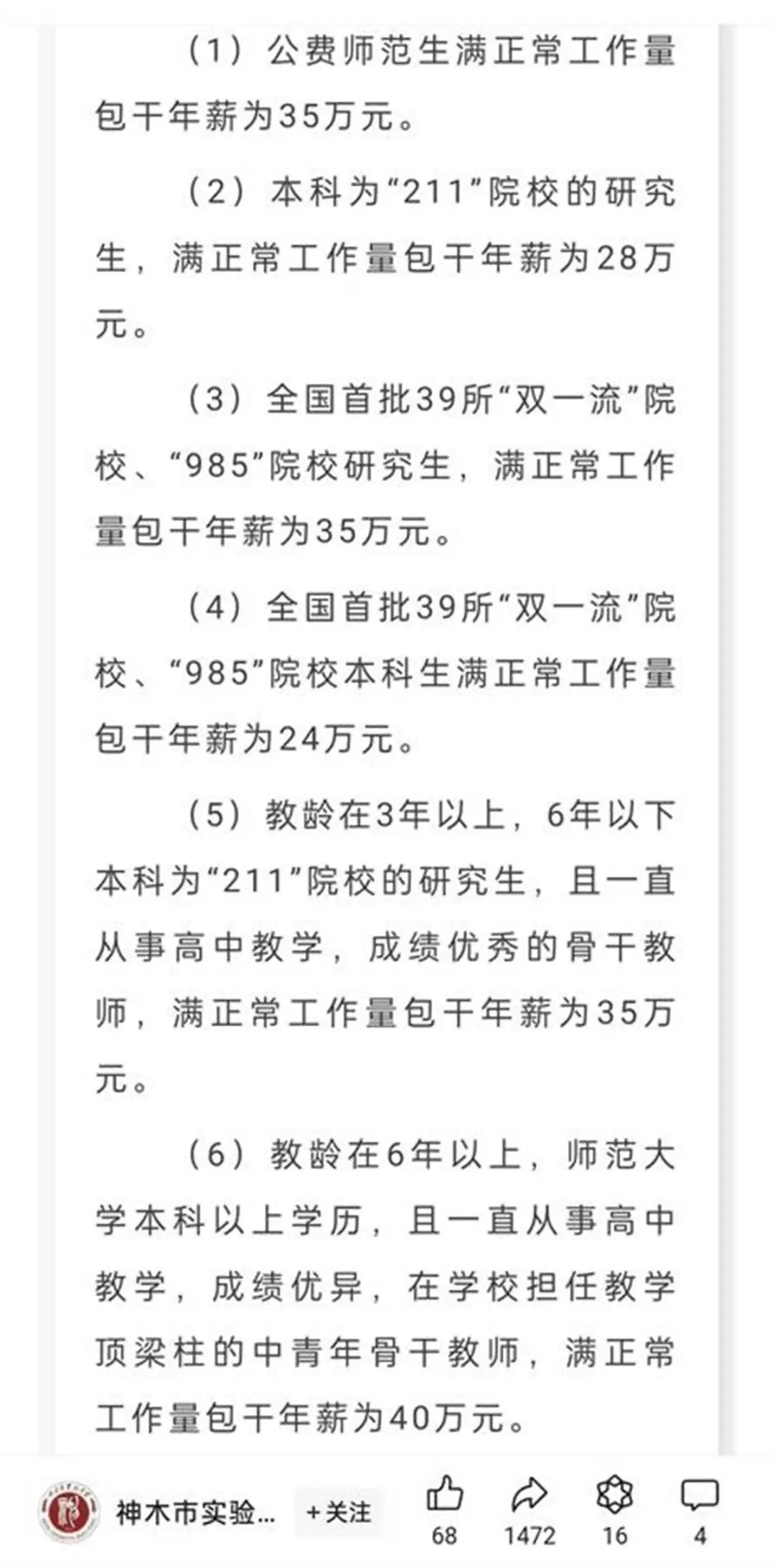 一中学50万年薪招老师，还送120平方米房子？校方回应-第3张图片-体育新闻