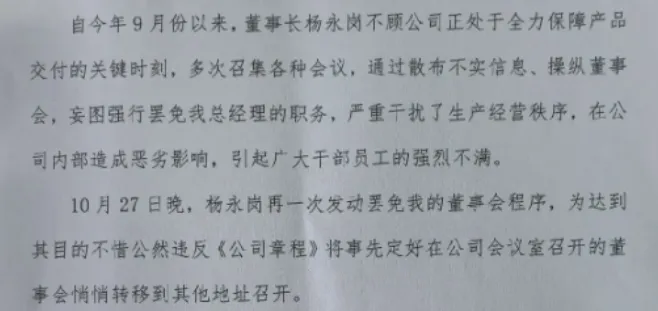 130亿市值龙头现内斗！总经理抖音发文、公章遗失……-第2张图片-体育新闻