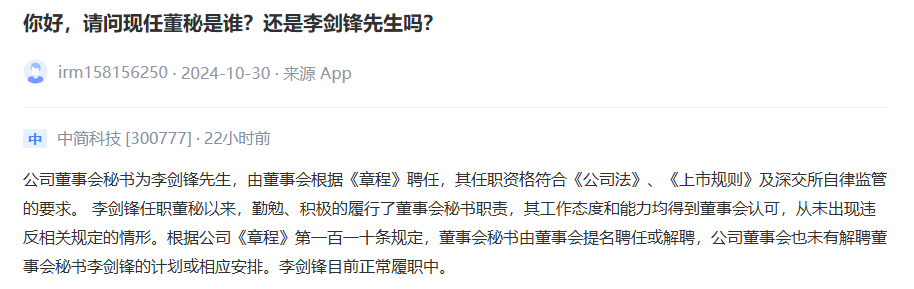 130亿市值龙头现内斗！总经理抖音发文、公章遗失……-第5张图片-体育新闻