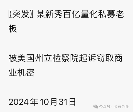 百亿量化磐松资产大瓜！20个正式工100个实习生，2年做到百亿背后，老板疑似偷策略代码...-第5张图片-体育新闻