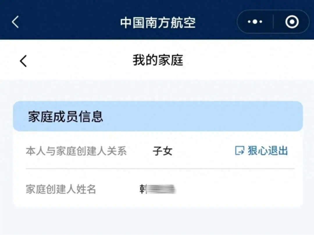 买南航机票被组“陌生家庭”，谁泄露了个人隐私？-第2张图片-体育新闻