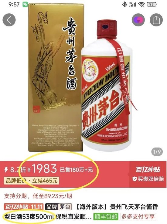 飞天茅台电商价格跌破2000元！-第1张图片-体育新闻