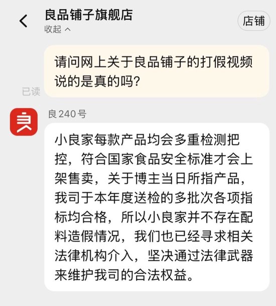 被网红博主曝光“配料表造假”，良品铺子最新回应-第2张图片-体育新闻