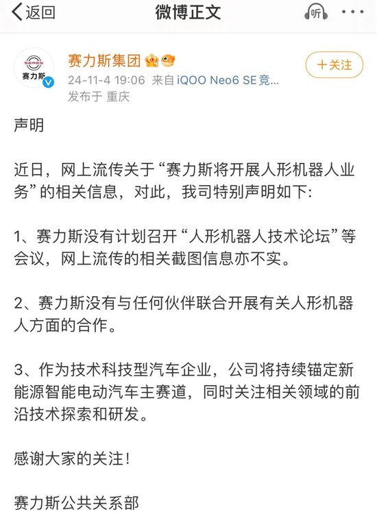 赛力斯紧急澄清，“我没有人形机器人”-第1张图片-体育新闻