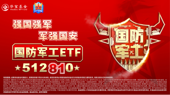 超级周来临！大金融尾盘爆发，金融科技ETF（159851）涨超4%！成长风格走强，国防军工多股涨停！-第10张图片-体育新闻