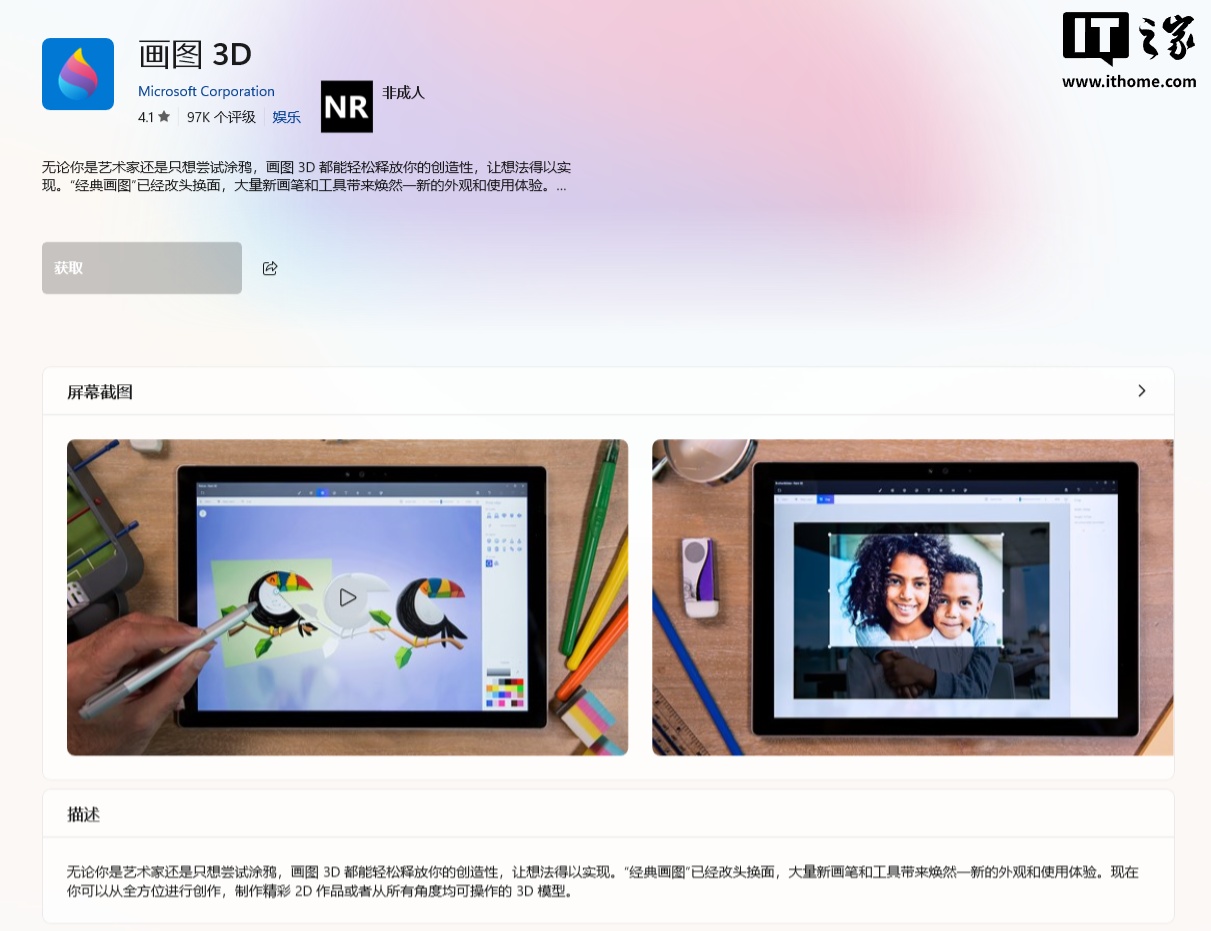 Win11/10“画图 3D”应用即日起停更并从微软商店下架-第1张图片-体育新闻