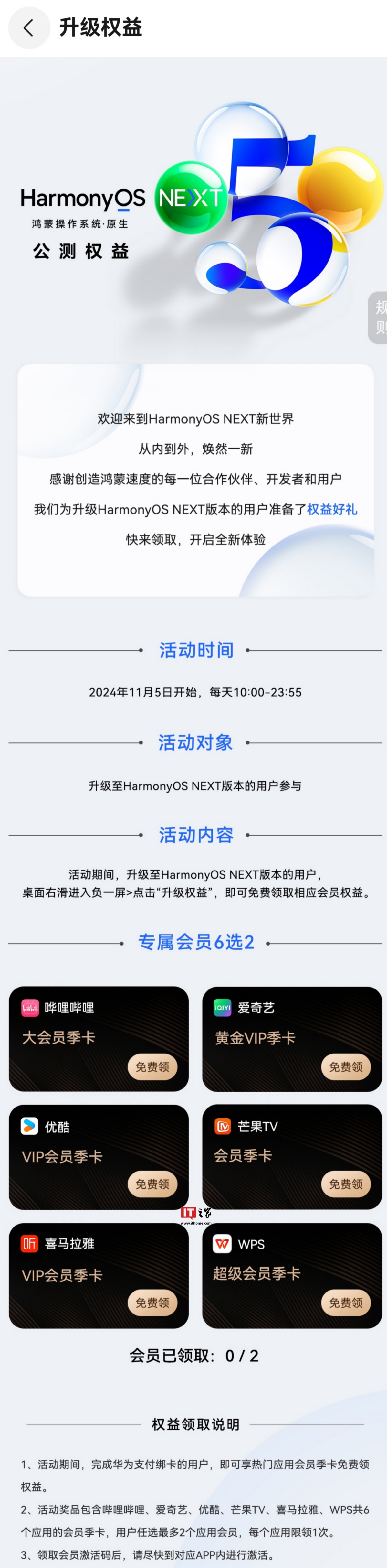 华为鸿蒙 HarmonyOS NEXT 系统开放三方 App 升级权益领取，6 选 2-第3张图片-体育新闻