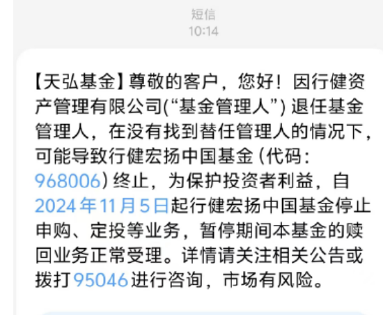 基金管理人“不干了”？！天弘基金紧急通知：行健宏扬中国基金或将终止，持有者速看！-第1张图片-体育新闻