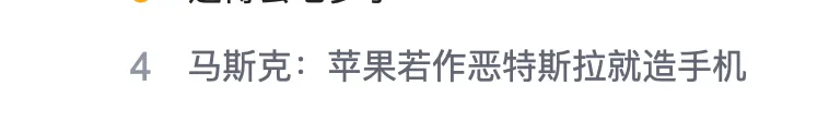 马斯克：如果苹果和谷歌开始做一些非常糟糕的事情，我们会做手机，我们能做-第1张图片-体育新闻