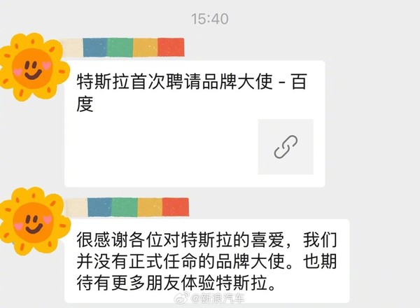 特斯拉方辟谣任命品牌大使：没有正式任命的品牌大使-第3张图片-体育新闻