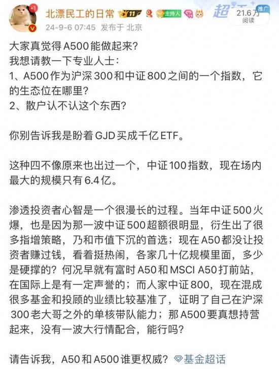 宽基指数的“无限战争”：A500能做大吗？嘉实等基金公司集全公司资源去托举这个产品-第1张图片-体育新闻