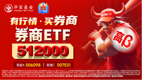 A股现强烈信号，中信证券涨停，再创历史新高！券商ETF（512000）冲高涨逾9%！-第3张图片-体育新闻