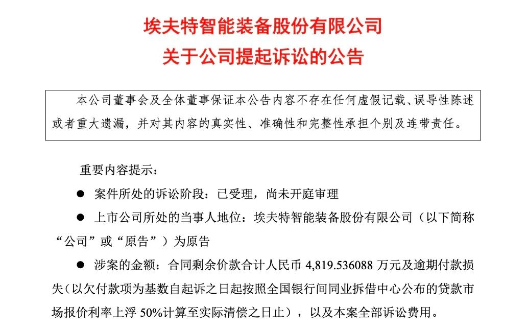 哪吒汽车被A股公司起诉！逾期未支付4819.5万元被诉讼-第1张图片-体育新闻