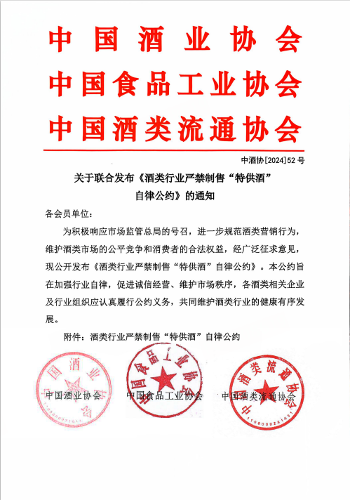 “特供酒”乱象背后：市场监管、行业自律与消费理性的三重审视-第1张图片-体育新闻