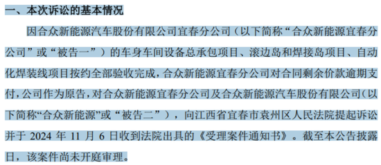 欠供应商4820万遭起诉，裁员、欠薪祸不单行，哪吒汽车：10月销量成谜，上市成唯一“救命稻草”！-第3张图片-体育新闻