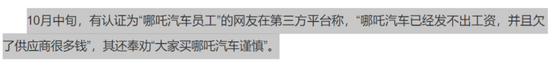 欠供应商4820万遭起诉，裁员、欠薪祸不单行，哪吒汽车：10月销量成谜，上市成唯一“救命稻草”！-第4张图片-体育新闻