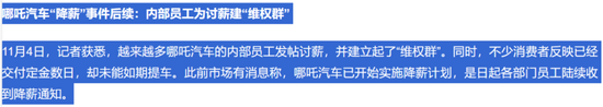 欠供应商4820万遭起诉，裁员、欠薪祸不单行，哪吒汽车：10月销量成谜，上市成唯一“救命稻草”！-第6张图片-体育新闻