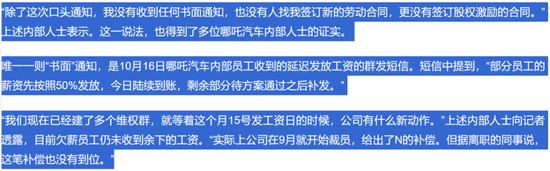 欠供应商4820万遭起诉，裁员、欠薪祸不单行，哪吒汽车：10月销量成谜，上市成唯一“救命稻草”！-第7张图片-体育新闻