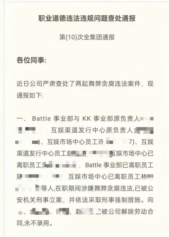 网易反腐：9人被采取刑事强制措施，27家公司永不合作-第1张图片-体育新闻