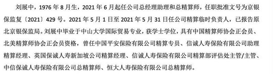 中英人寿总精算师刘展中被带走调查 公司已撤下高管信息 曾在恒大人寿任职-第2张图片-体育新闻