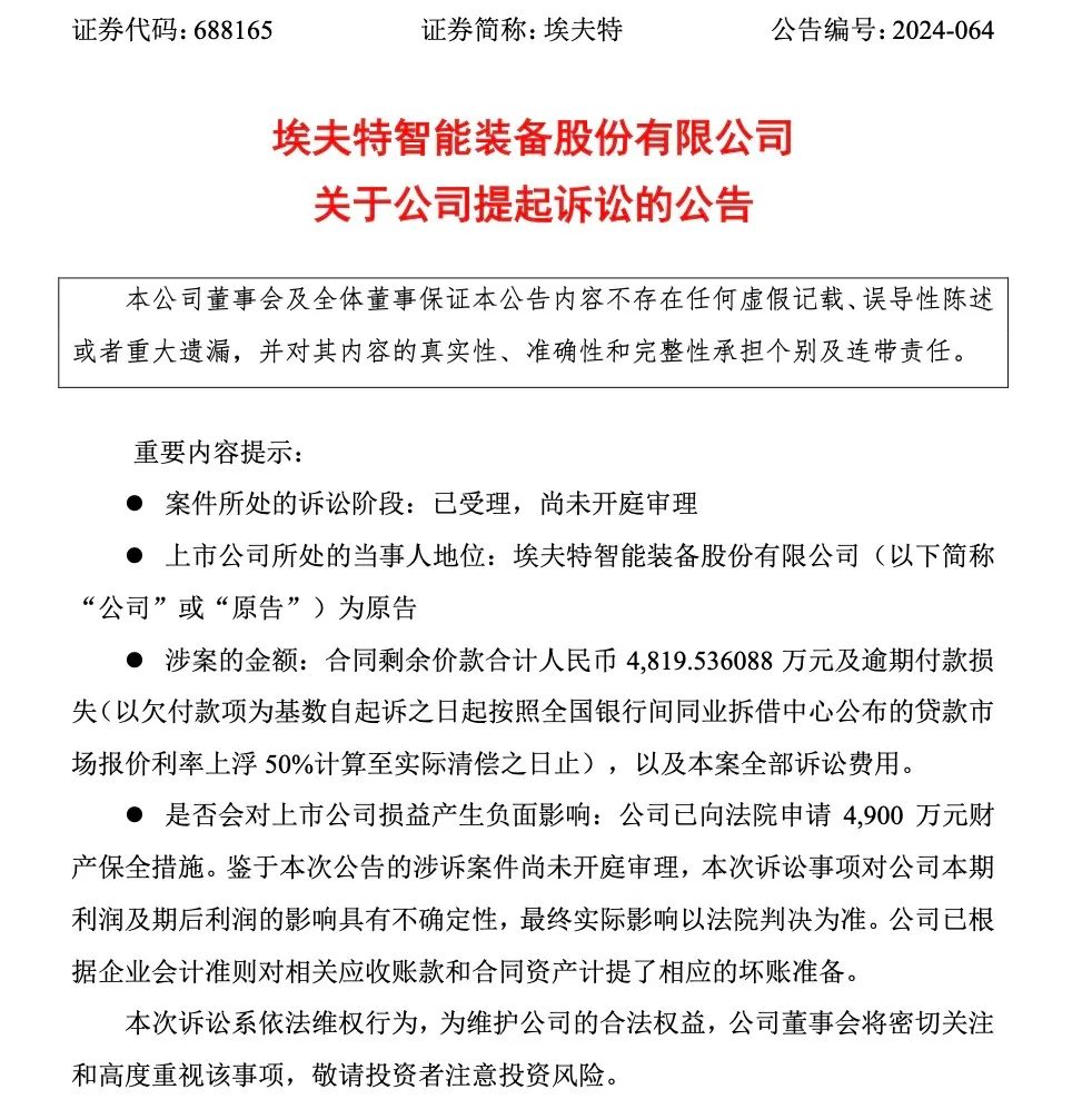 哪吒汽车，被A股公司起诉！-第2张图片-体育新闻