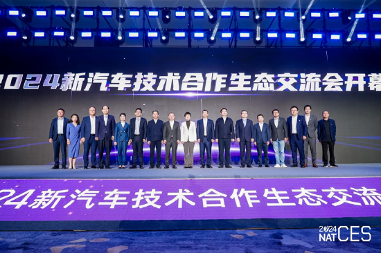 NAT-CES 2024新汽车技术合作生态交流会隆重开幕，看点十足-第1张图片-体育新闻