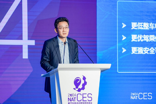 NAT-CES 2024新汽车技术合作生态交流会隆重开幕，看点十足-第4张图片-体育新闻