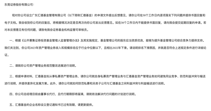 券商纷纷谋求公募牌照，万联、东莞证券申请设立公募基金获反馈-第3张图片-体育新闻