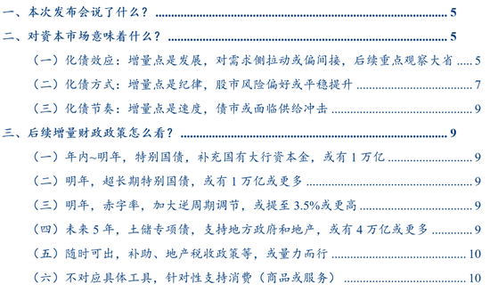 华创证券张瑜：好饭不怕晚，空间在路上-第1张图片-体育新闻