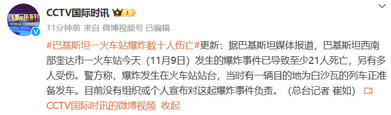 突发！巴基斯坦一火车站发生爆炸，22人已死亡！“当时站台聚集了大量旅客”，监控记录爆炸瞬间-第5张图片-体育新闻