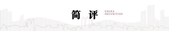 中信建投：此次置换是资源空间、政策空间、时间精力的腾挪释放-第2张图片-体育新闻